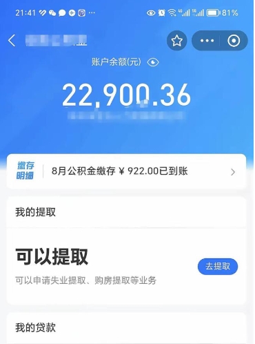 固安封存半年的公积金怎么取（封存半年公积金提取需要什么资料）